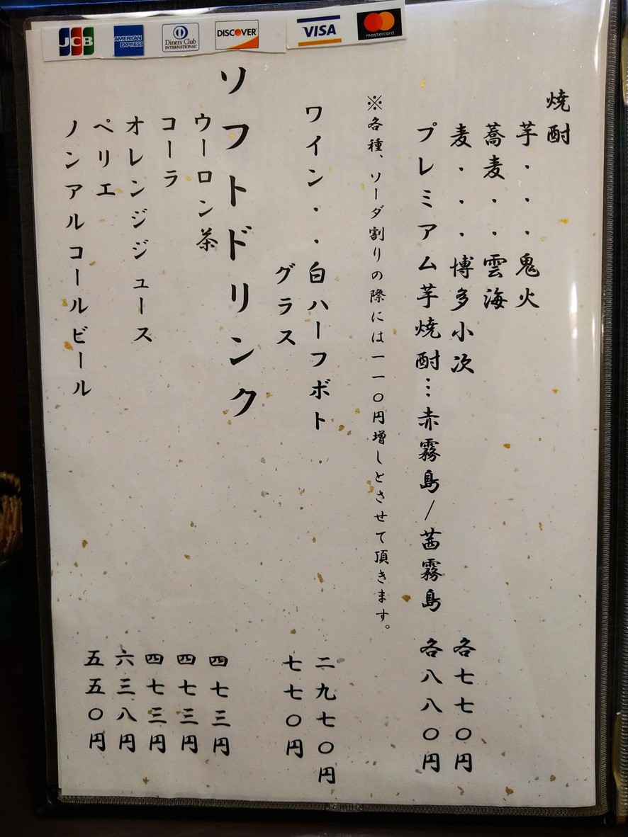 Tempura Tsujimura menu 2
