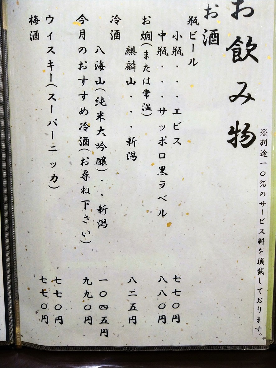 Tempura Tsujimura menu 3