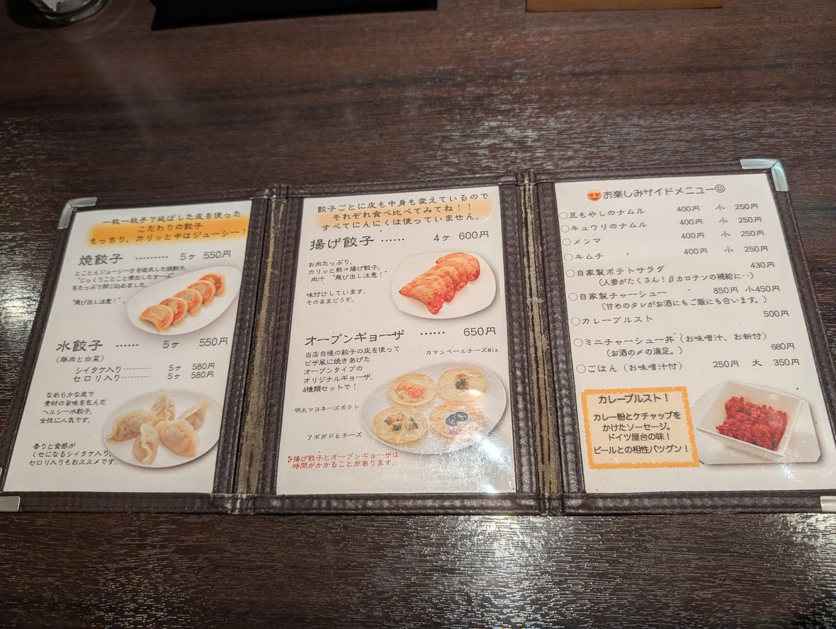 교자 시쿠요로테이 menu 1