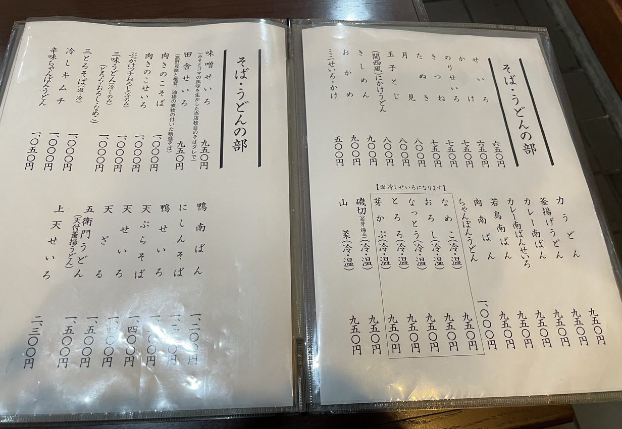 Yabushige menu 1