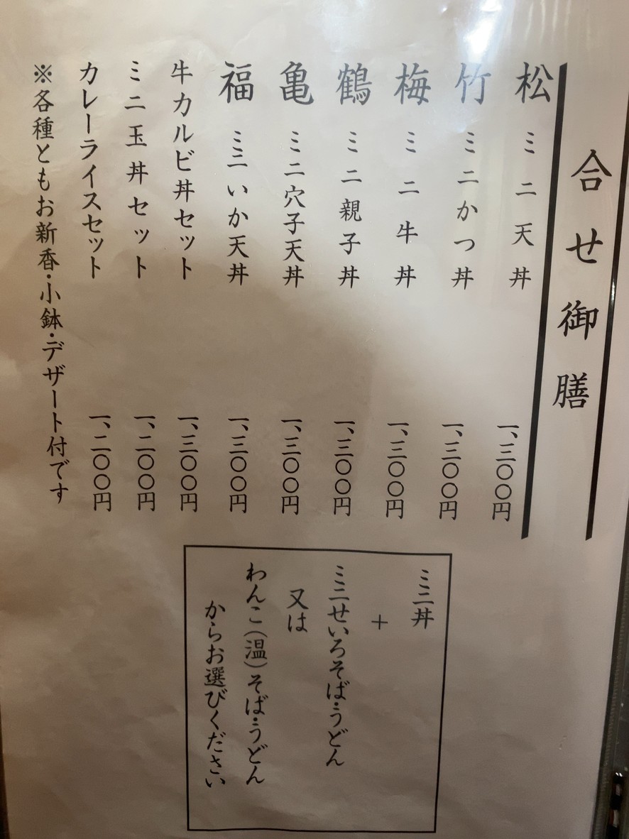 Yabushige menu 2