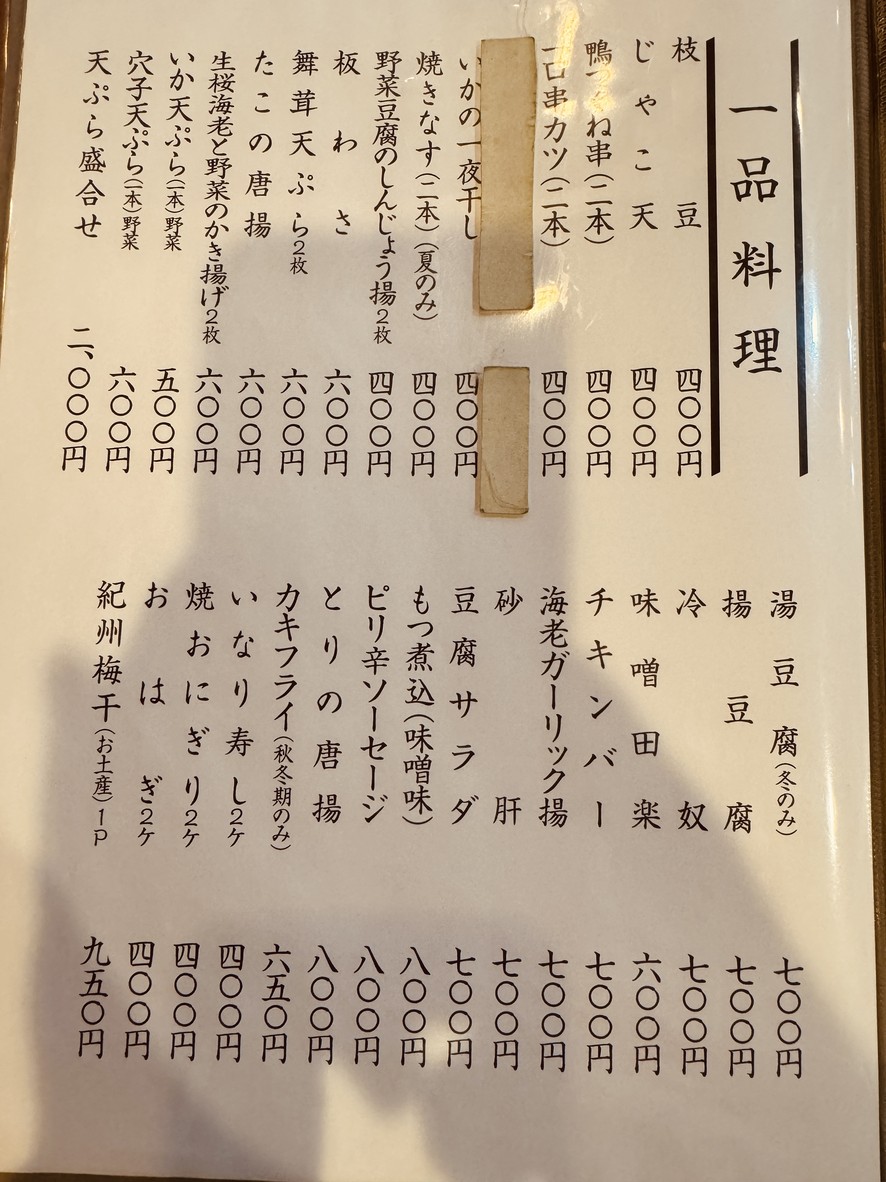 Yabushige menu 3