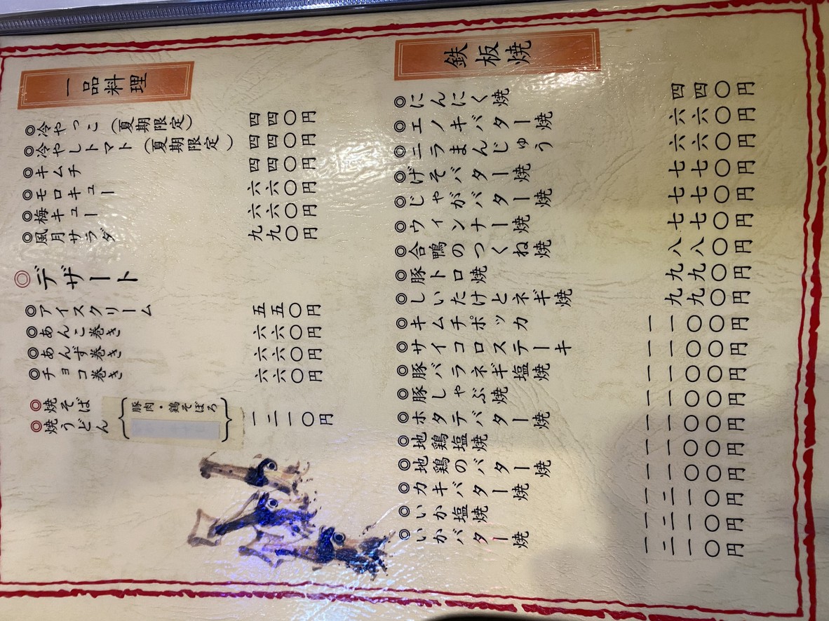 Fūgetsu Tsukishima menu 1