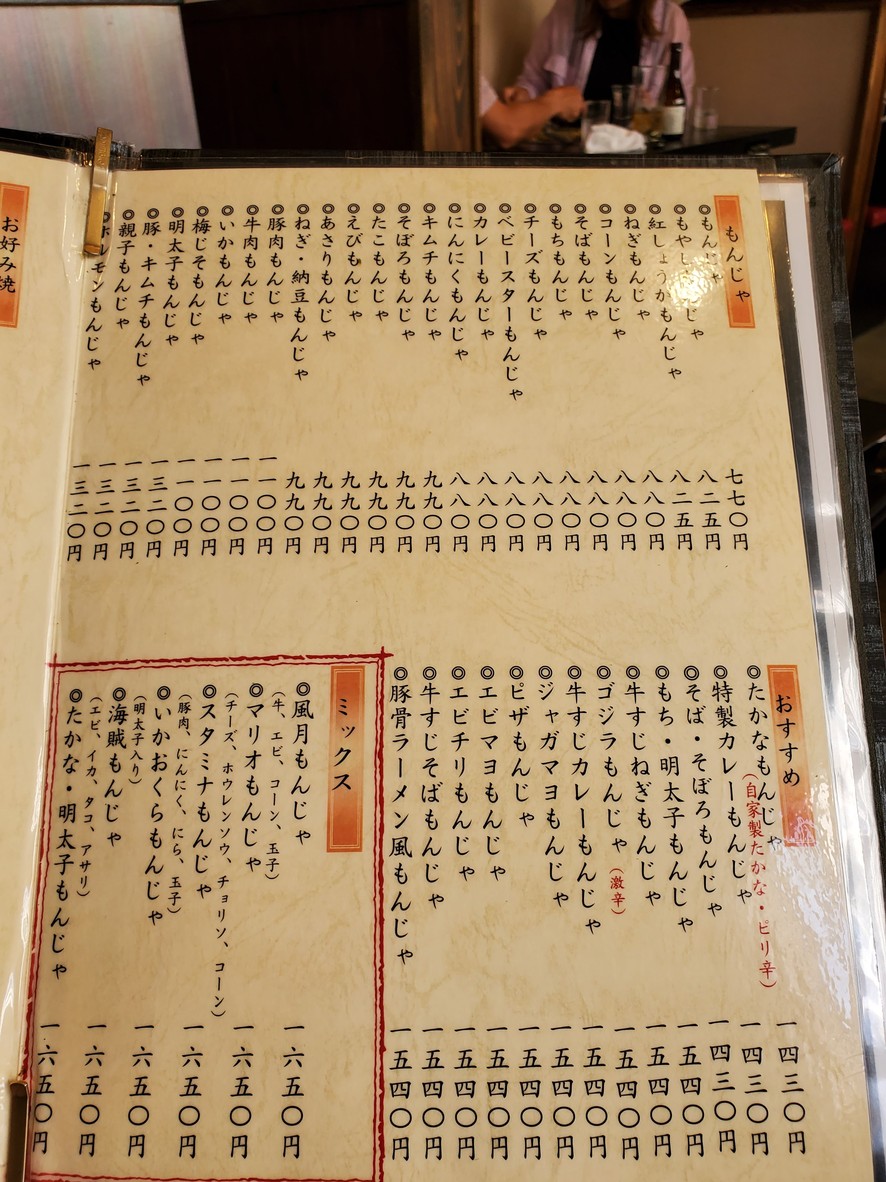 Fūgetsu Tsukishima menu 2