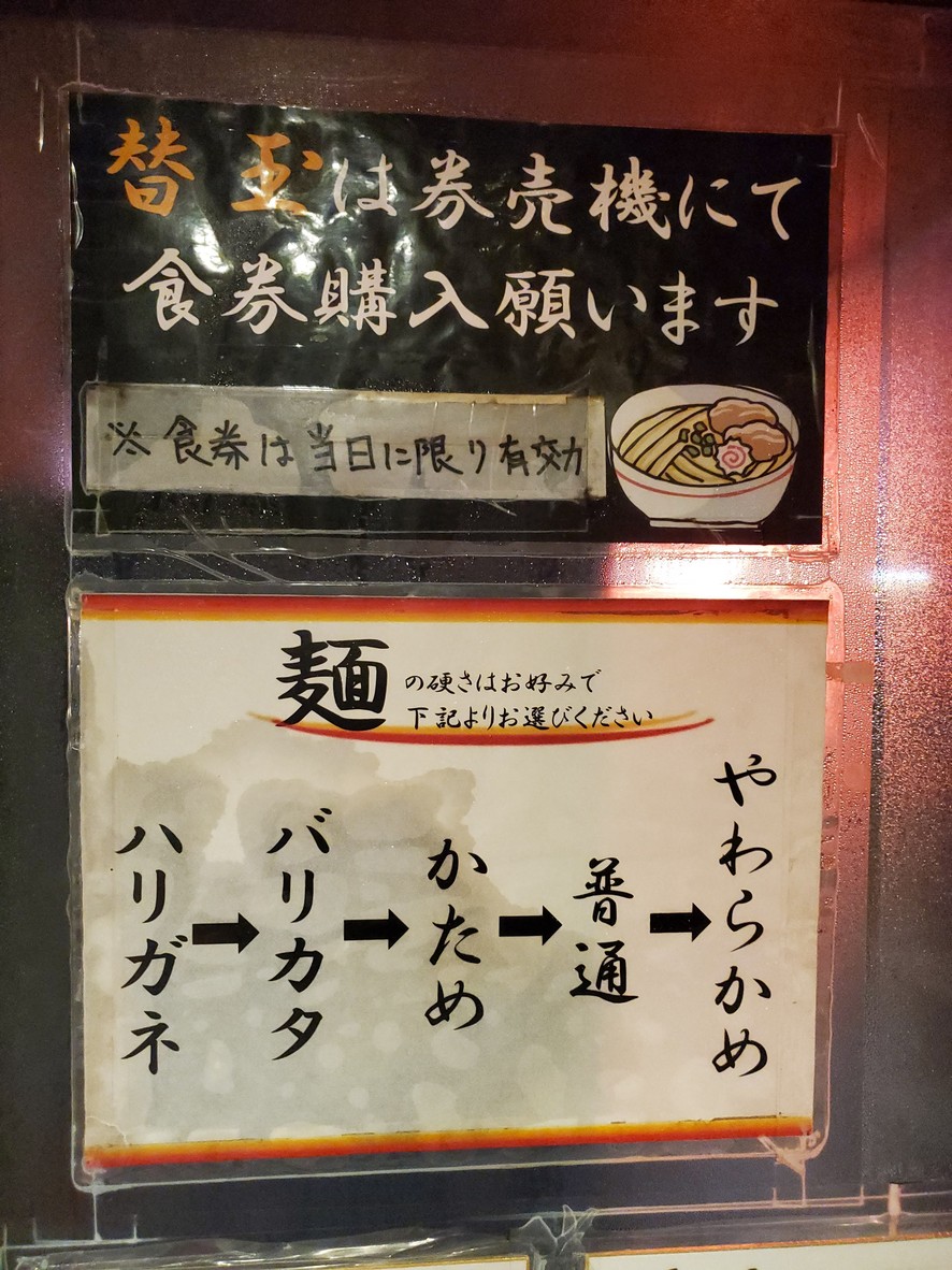 Nagahama ramen setagaya menu 2