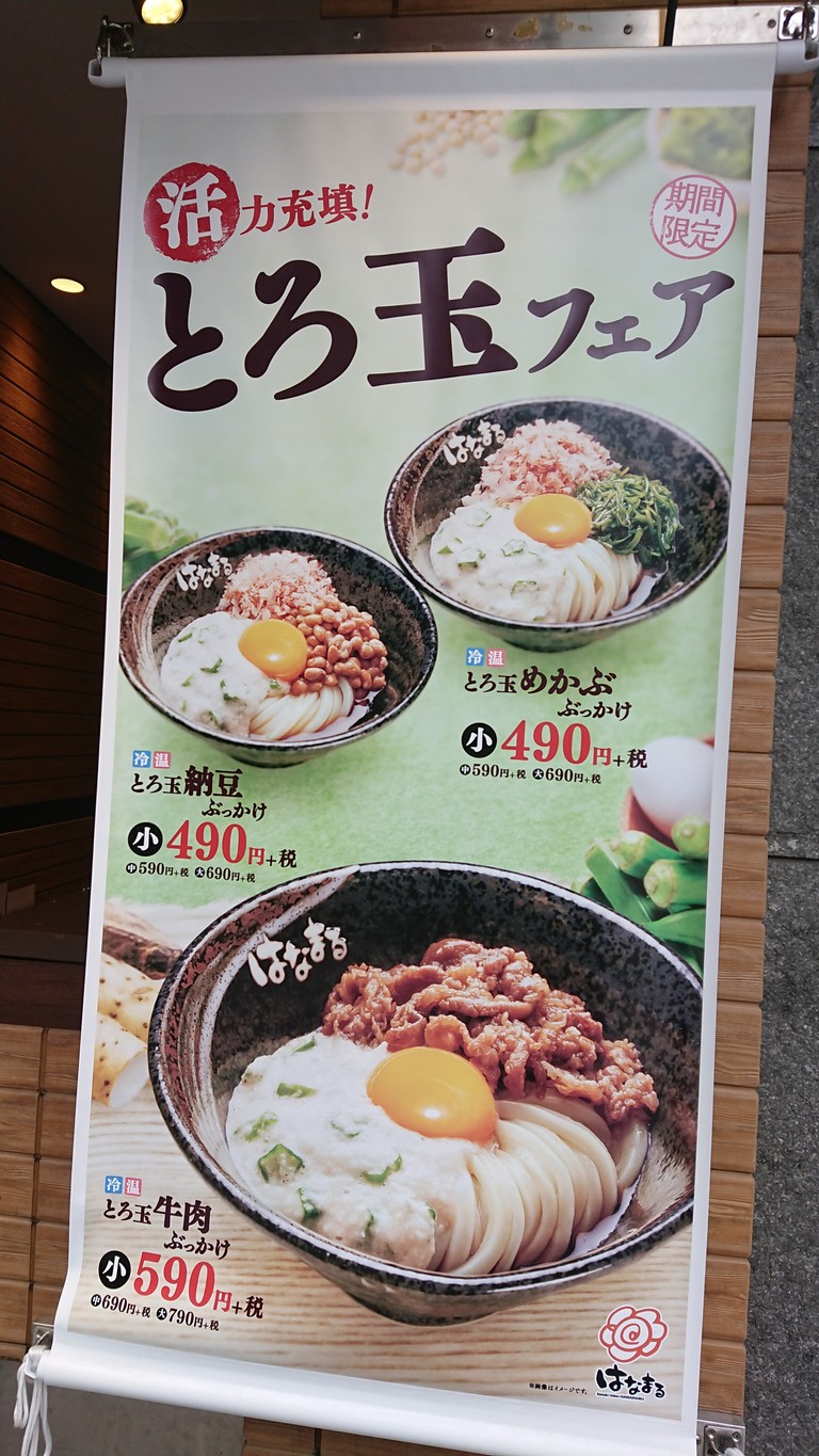 Hanamaru Udon menu 1