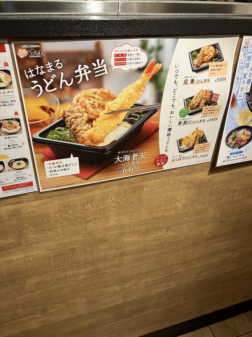 Hanamaru Udon menu 2