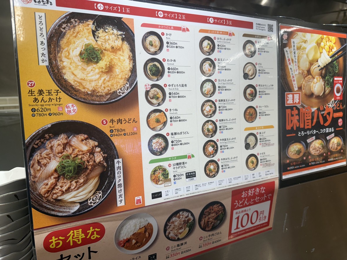 Hanamaru Udon menu 3