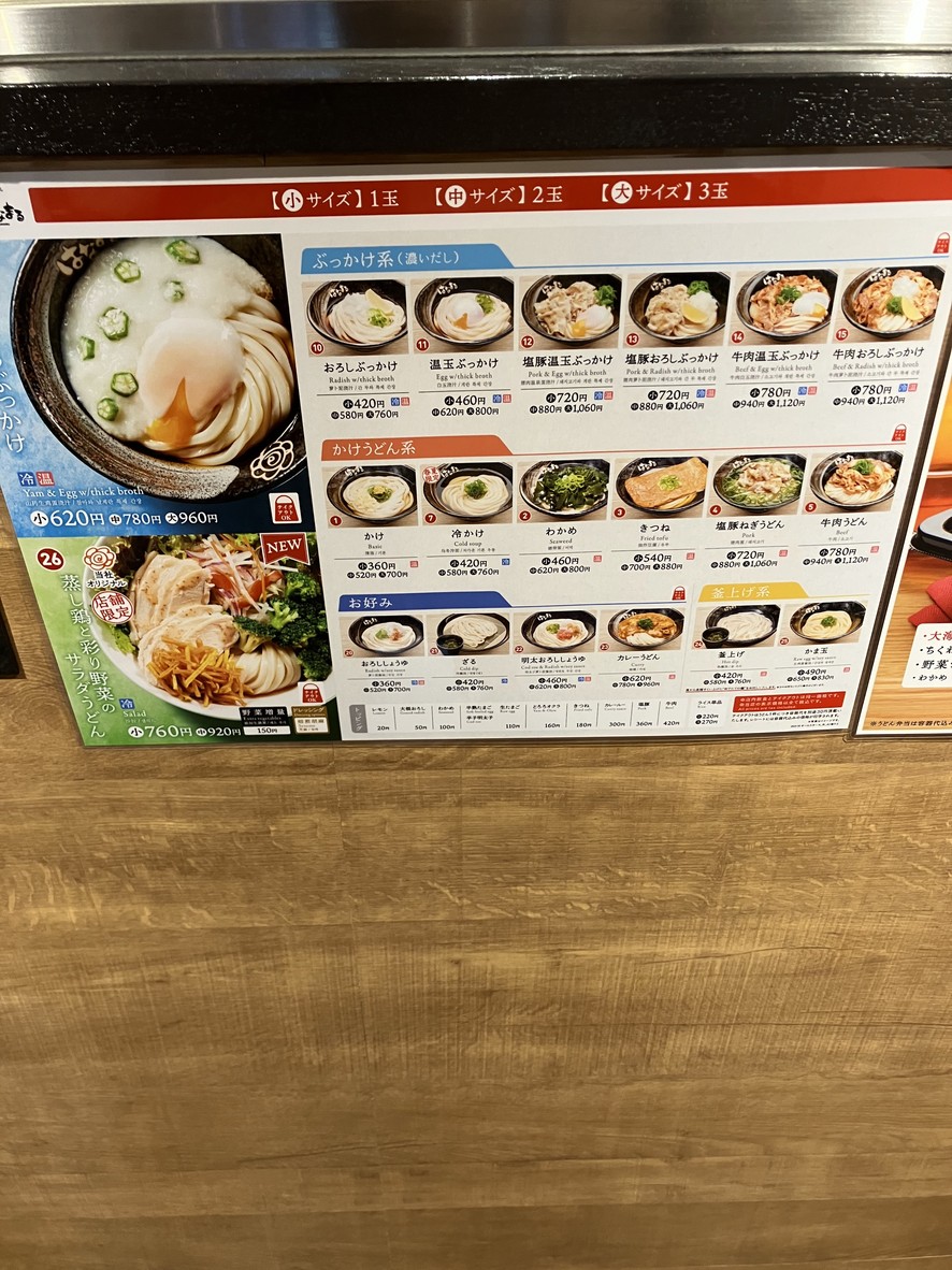 Hanamaru Udon menu 4
