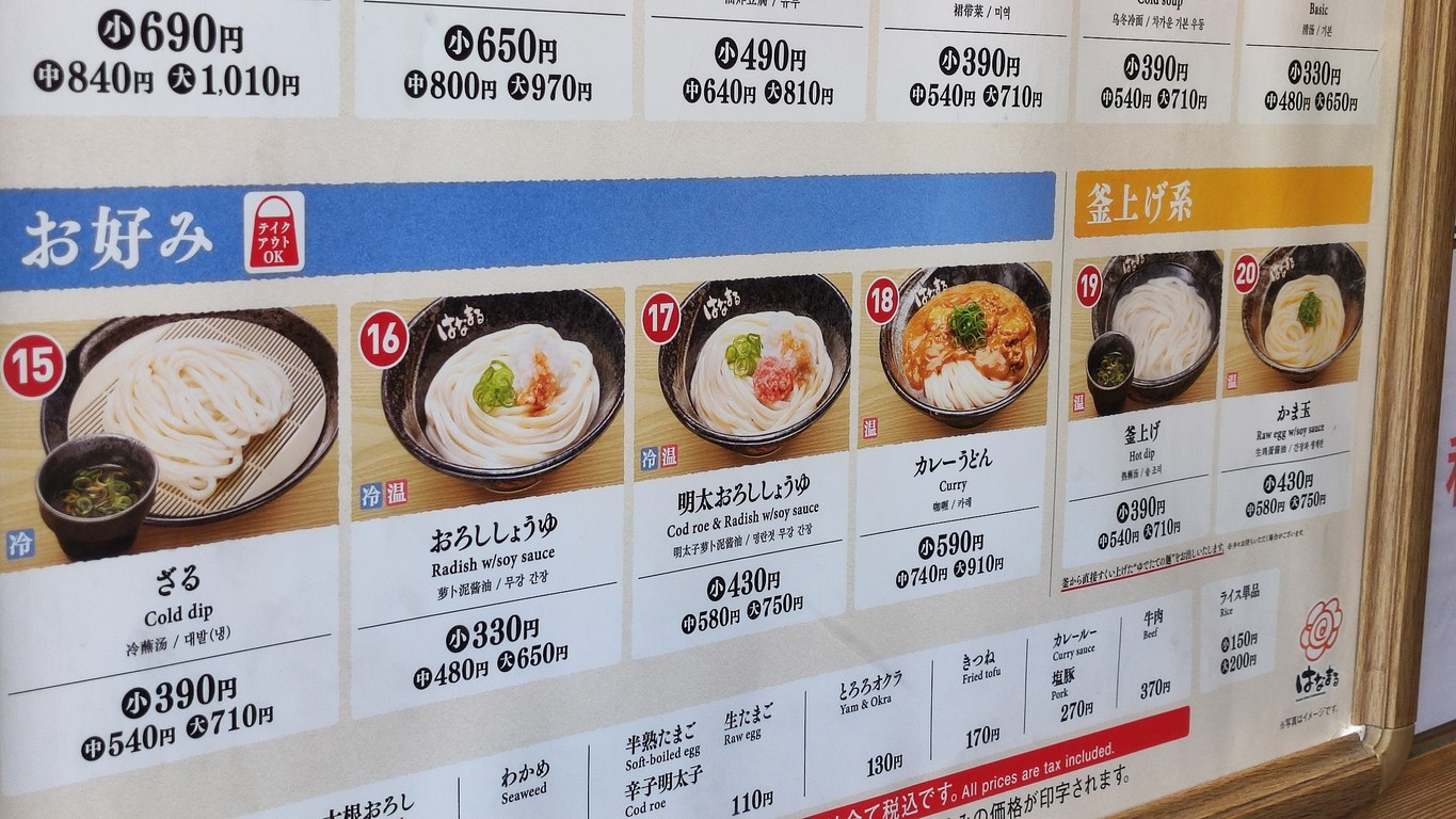 Hanamaru Udon menu 5