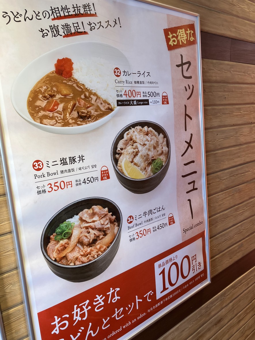 Hanamaru Udon menu 6