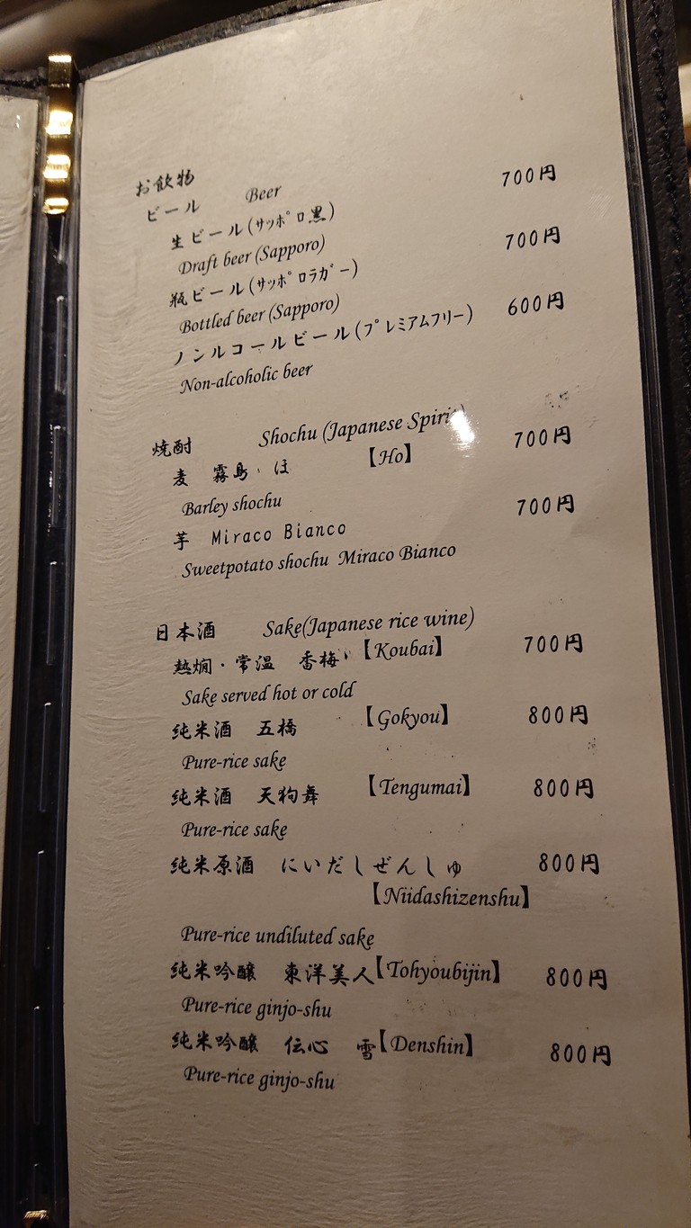 Yakitori Toriyoshi Nakameguro menu 2