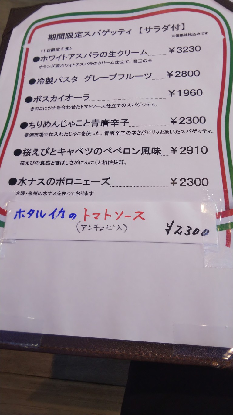 Uogashi Tomina menu 1