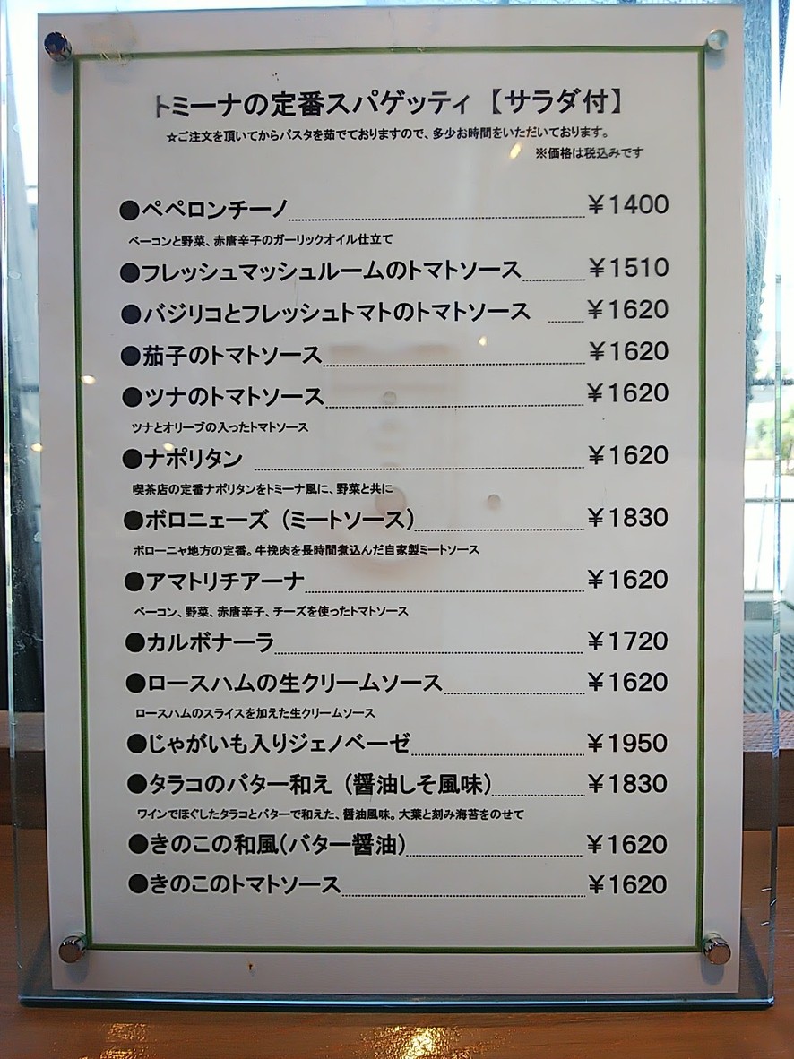 Uogashi Tomina menu 2