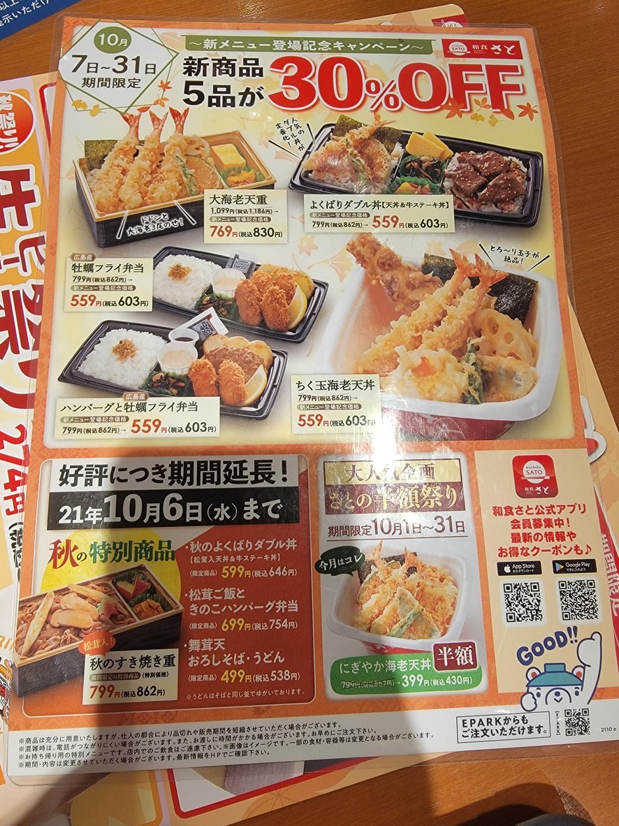 Washoku Sato Sakurajosui Branch menu 1