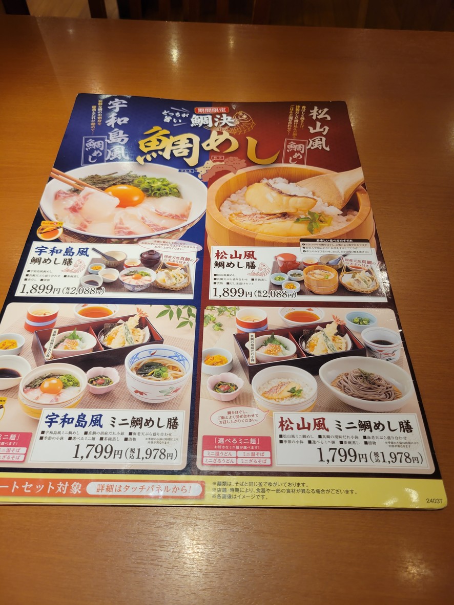 Washoku Sato Sakurajosui Branch menu 3
