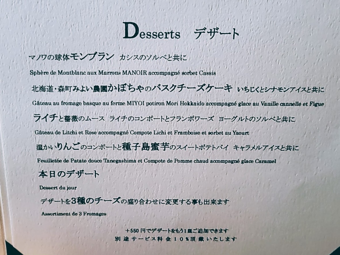 Manoir Restaurant menu 4
