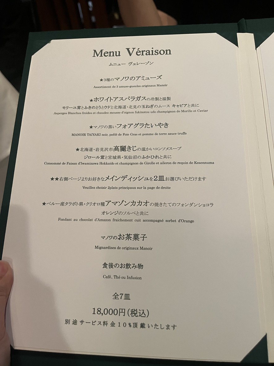 Manoir Restaurant menu 5
