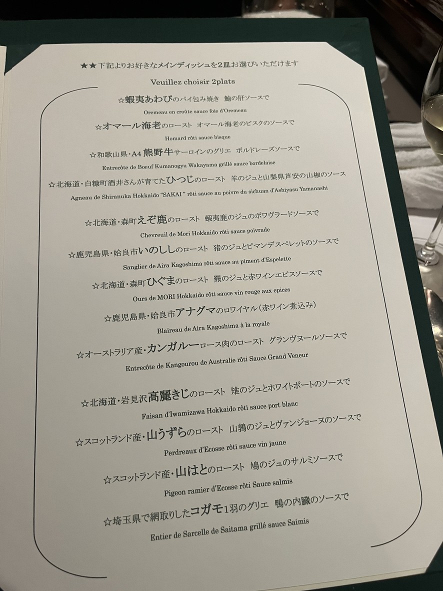 Manoir Restaurant menu 6