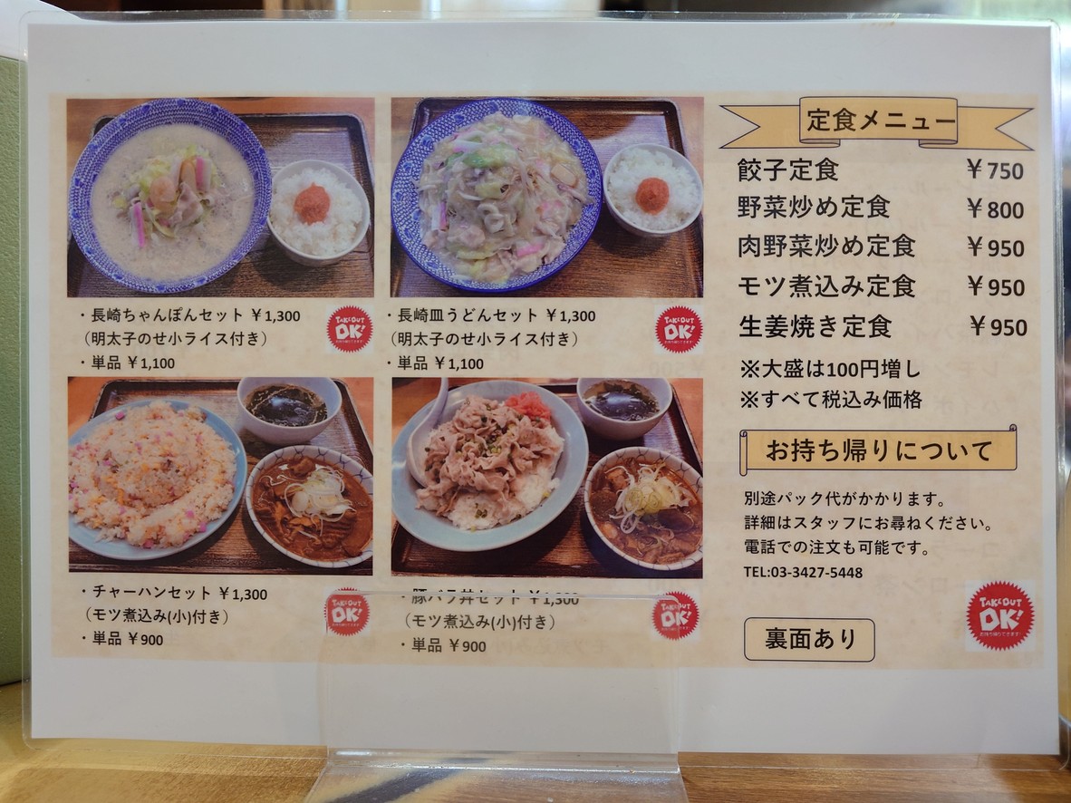 Nagasaki Champon menu 2