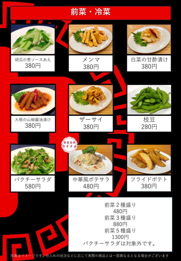 Small Plate Chinese Cuisine Maruchu menu 1