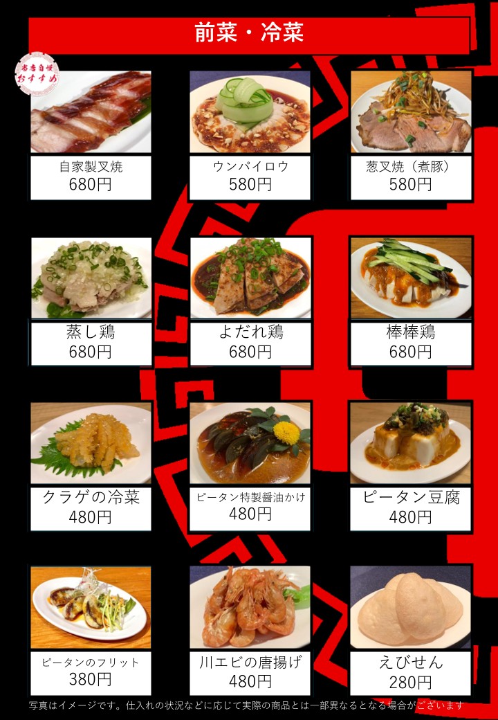 Small Plate Chinese Cuisine Maruchu menu 2