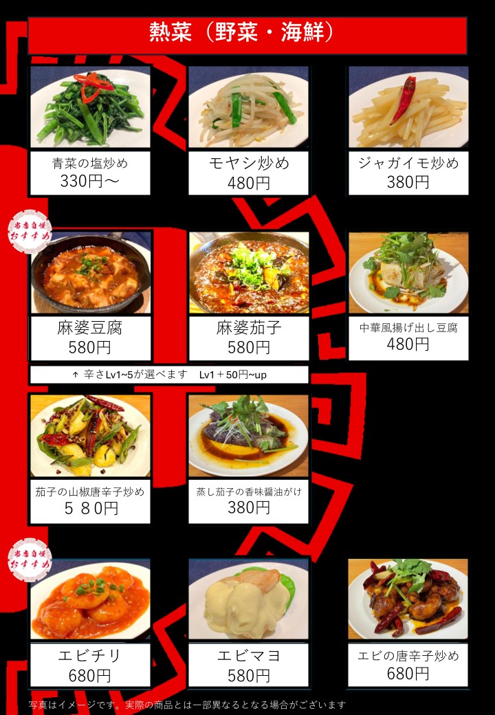 Small Plate Chinese Cuisine Maruchu menu 4