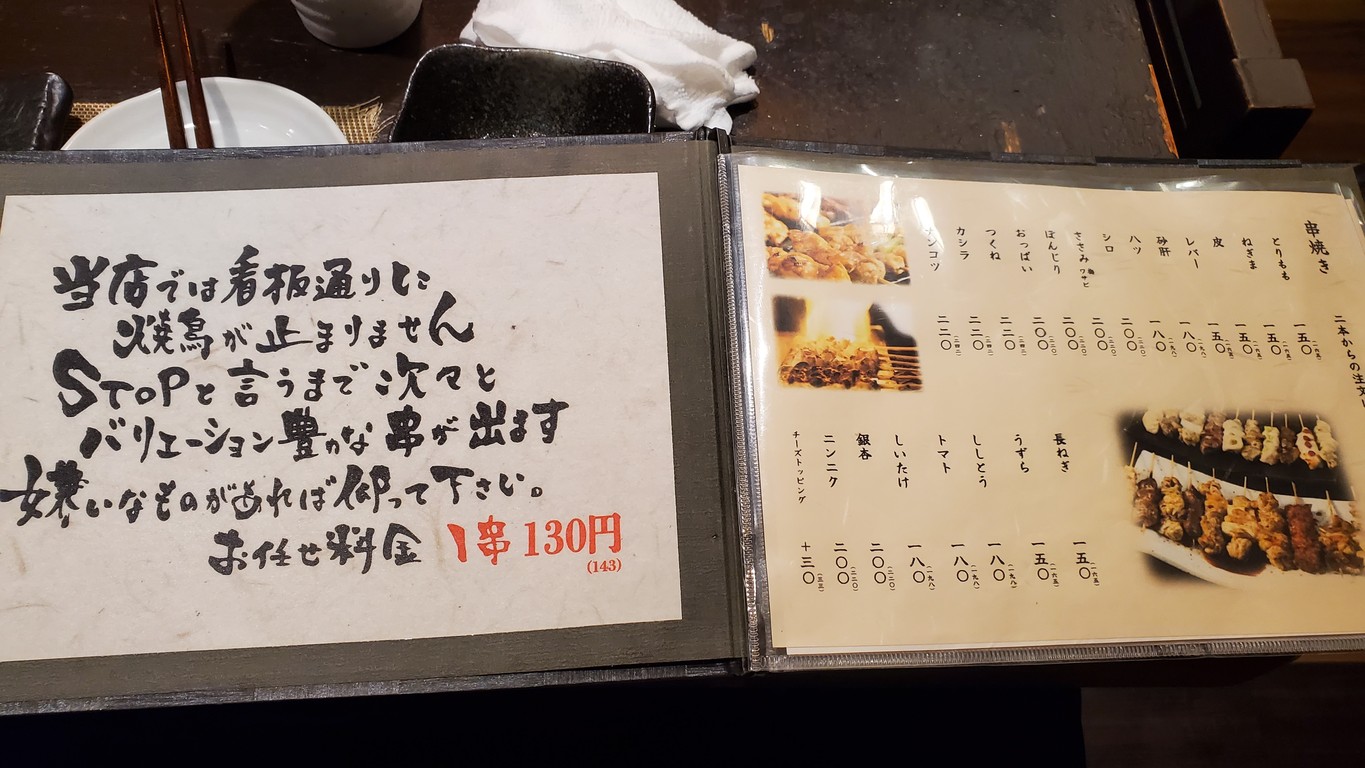 Yakizen Ayatori menu 2