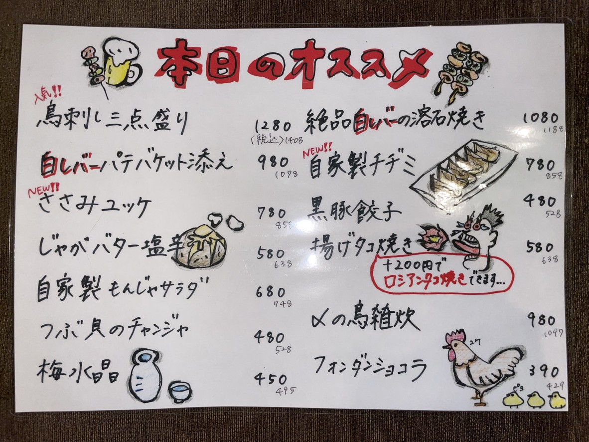 Yakizen Ayatori menu 3