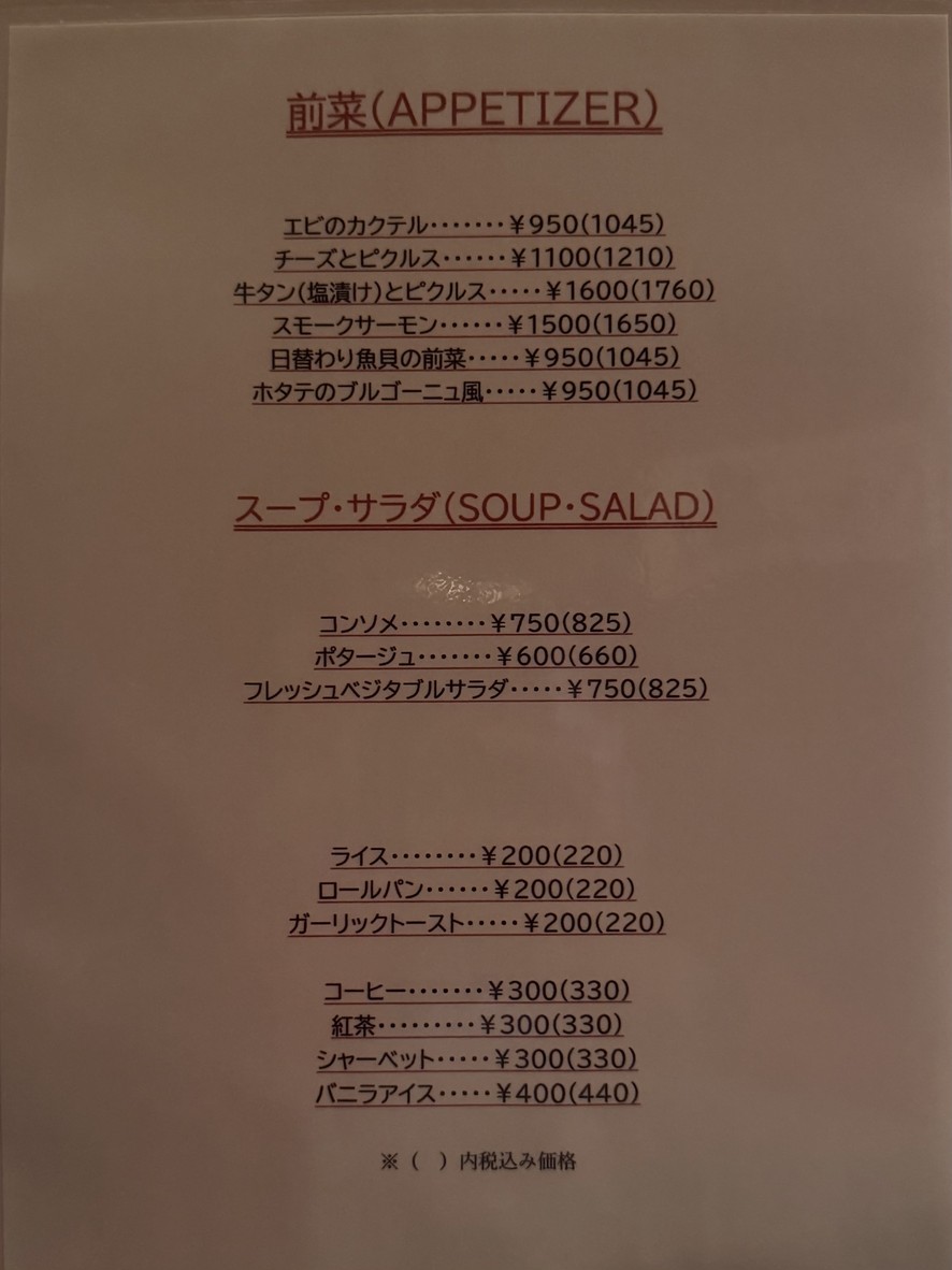 Chaco Amemiya menu 1