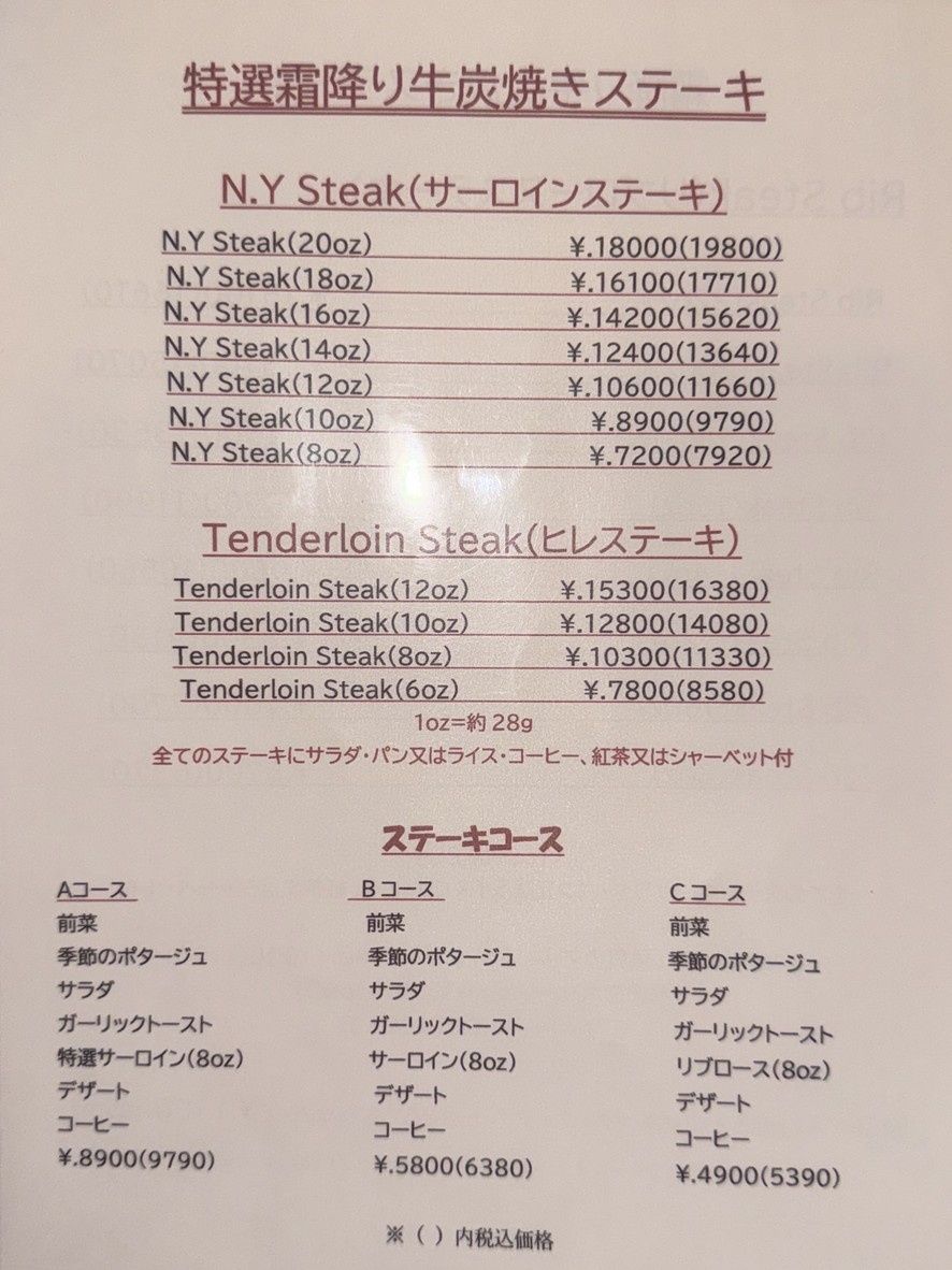 Chaco Amemiya menu 2
