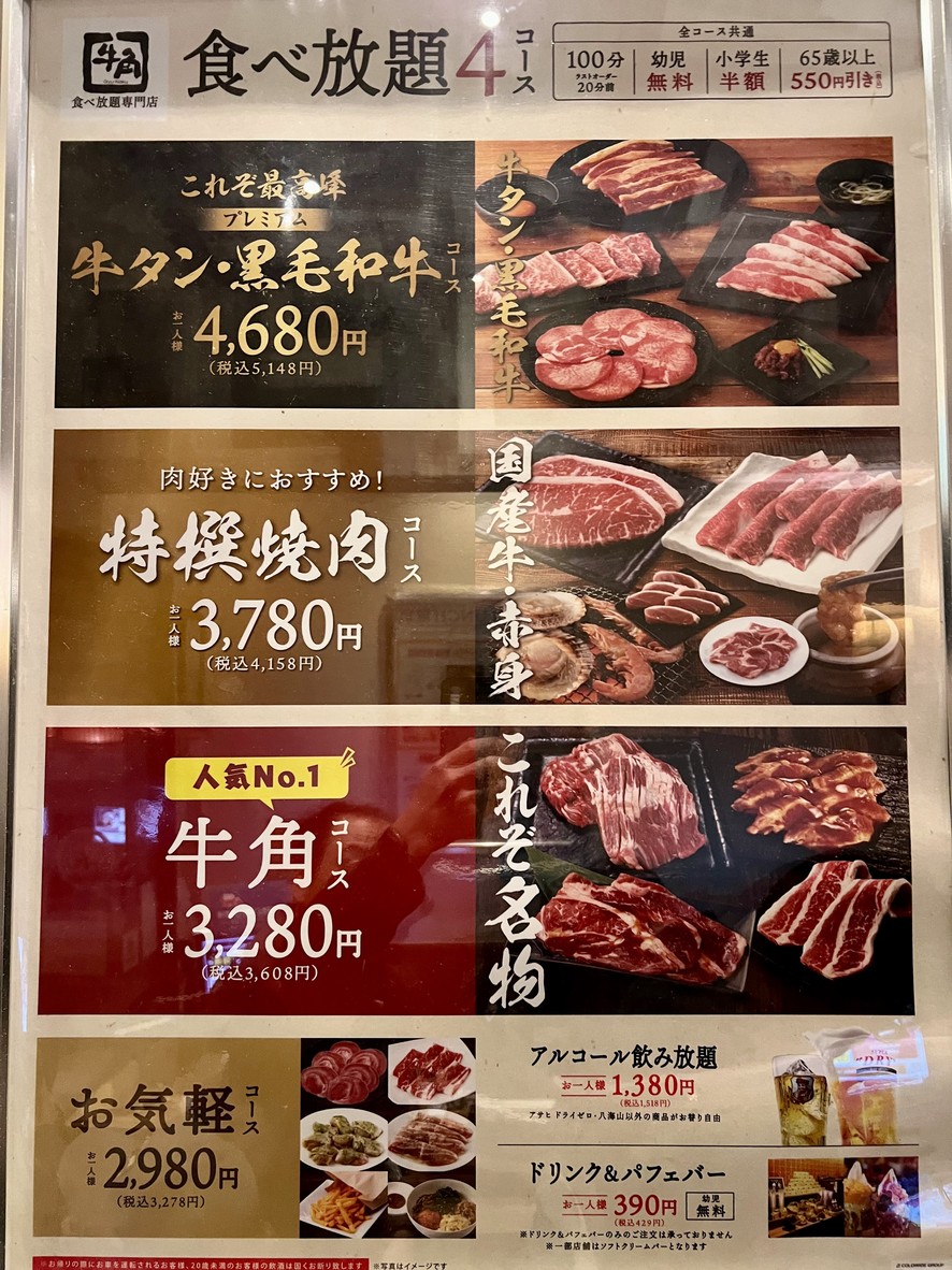 Gyu-kaku Buffet Bajikoen Shop menu 1
