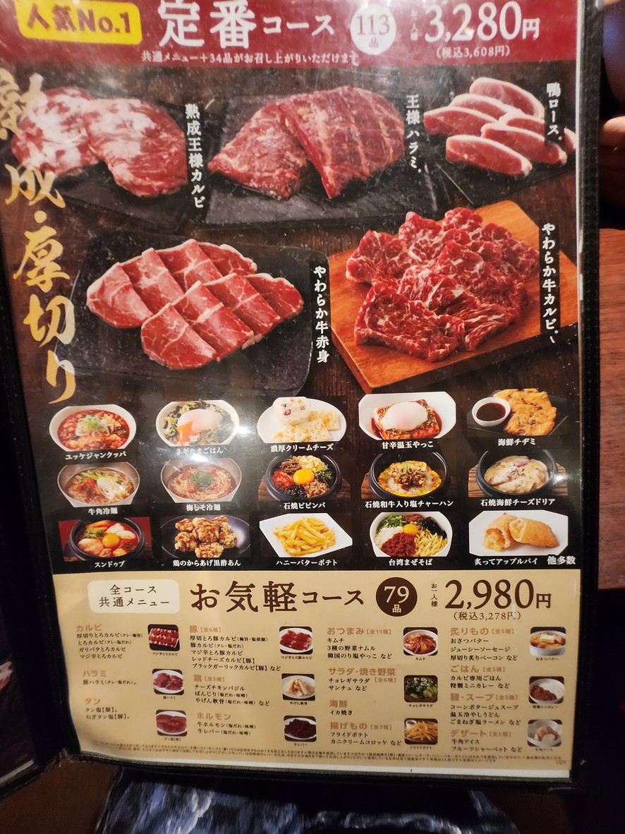 Gyu-kaku Buffet Bajikoen Shop menu 2