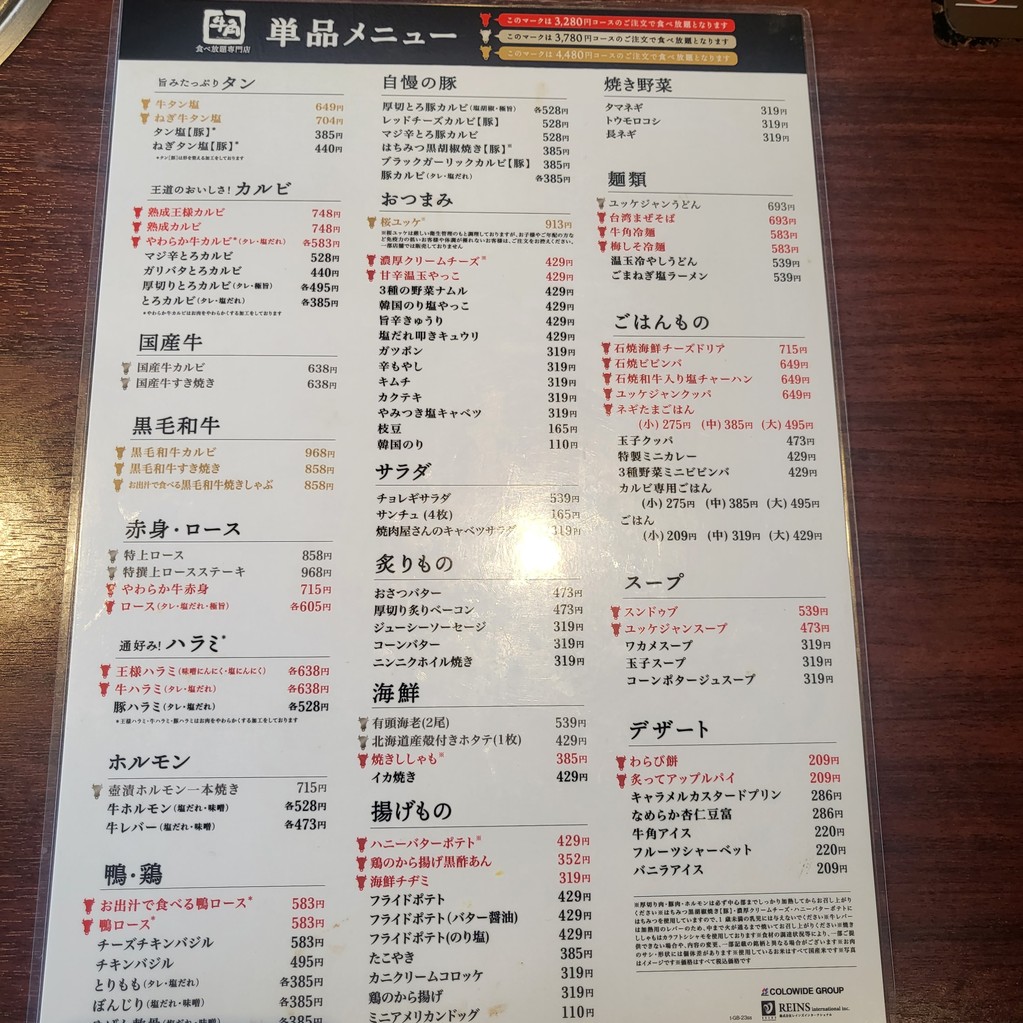 Gyu-kaku Buffet Bajikoen Shop menu 3