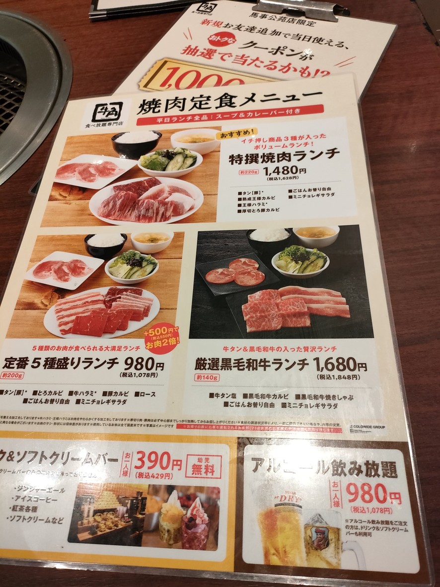 Gyu-kaku Buffet Bajikoen Shop menu 5