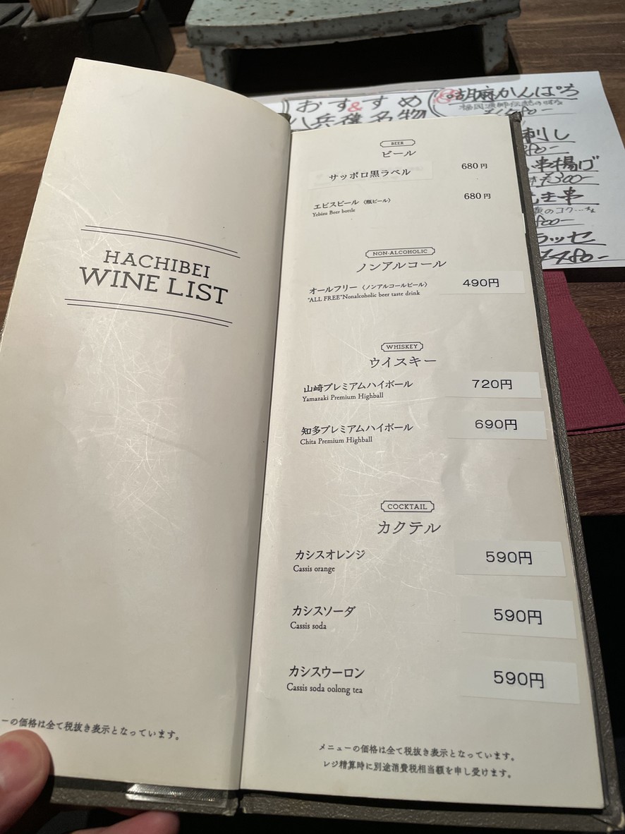 Yakitori Hachibei (Tienda de Roppongi) menu 3