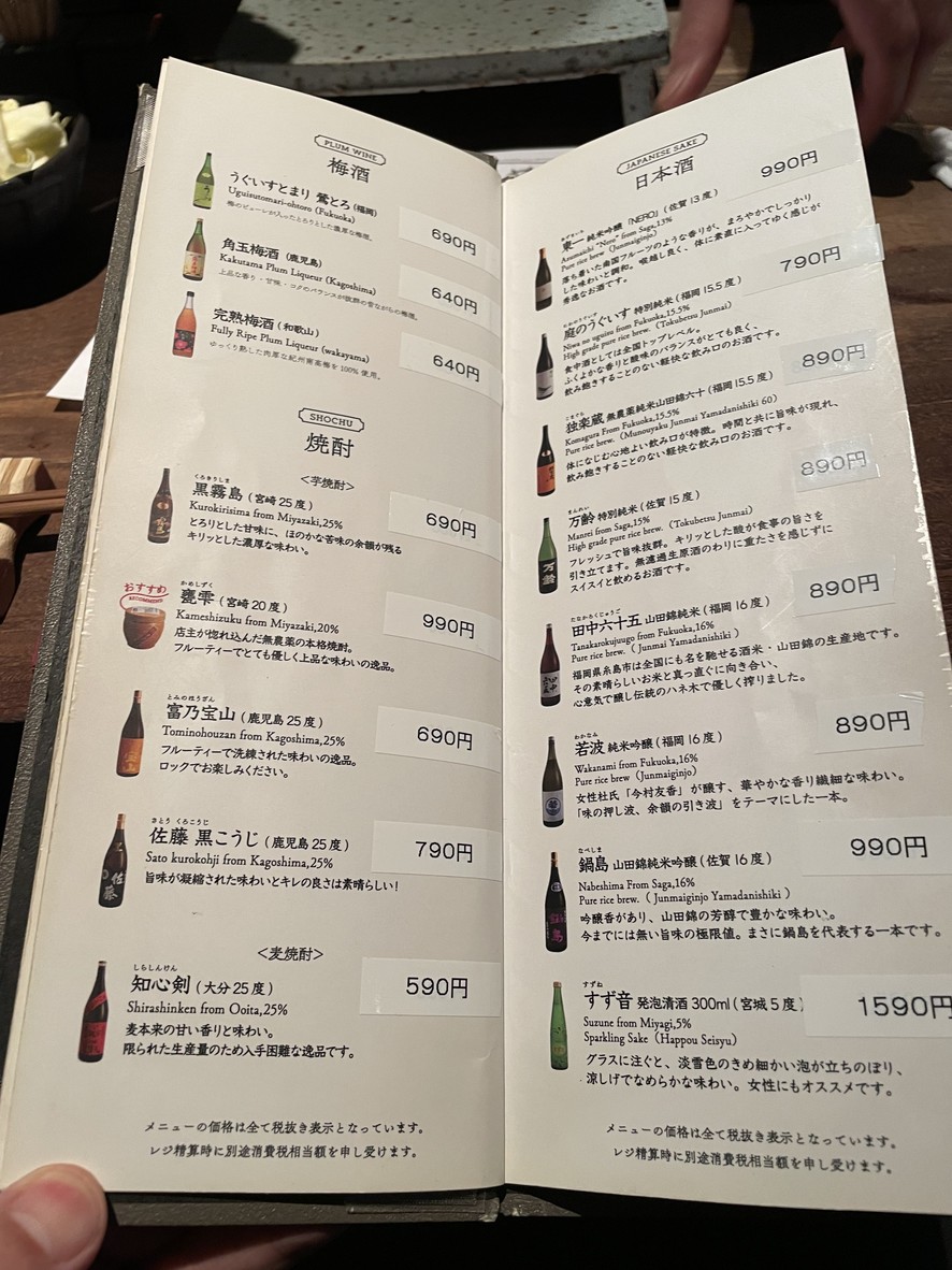 Yakitori Hachibei (Tienda de Roppongi) menu 4