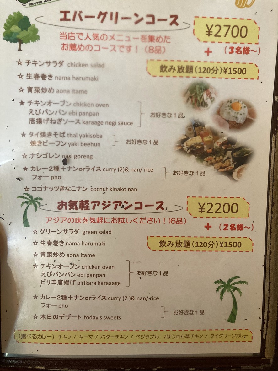 Evergreen Sakurashinmachi menu 3