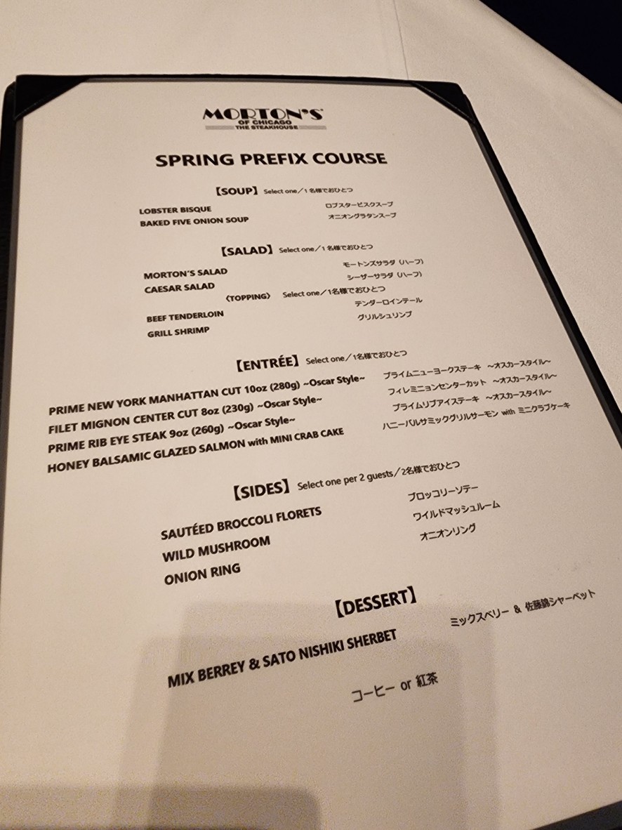 Morton’s Steakhouse Marunouchi menu 5