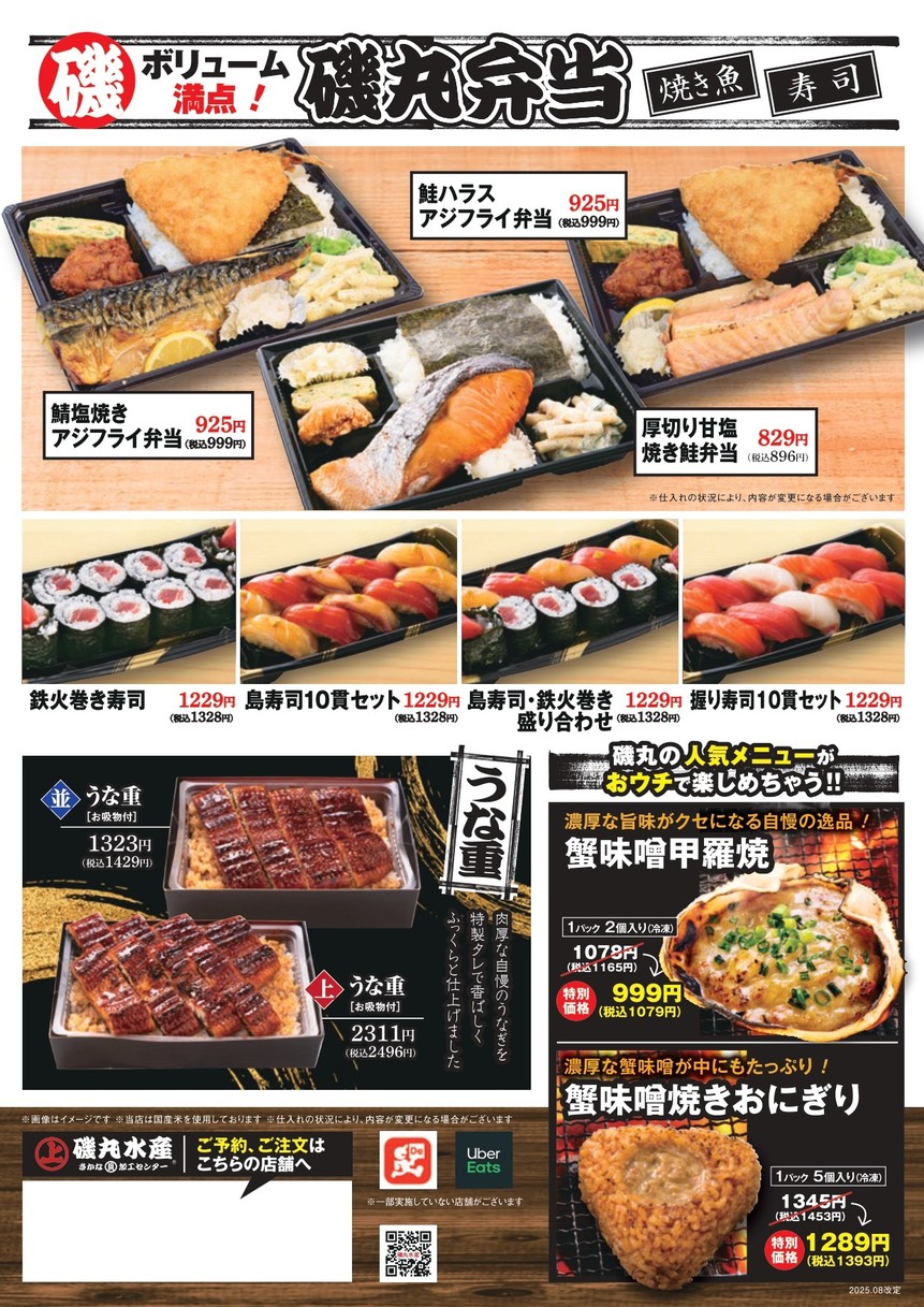 Isomaru Suisan menu 2