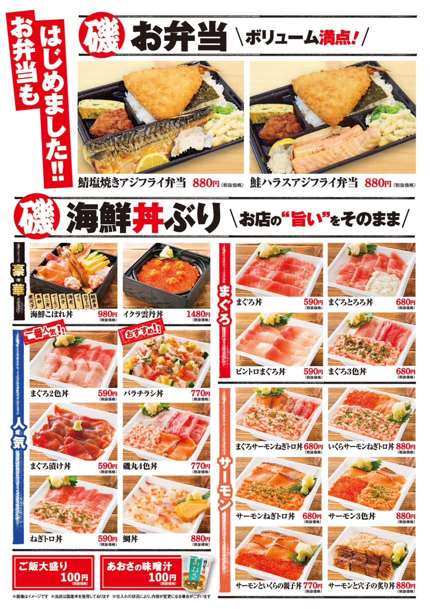 Isomaru Suisan menu 3
