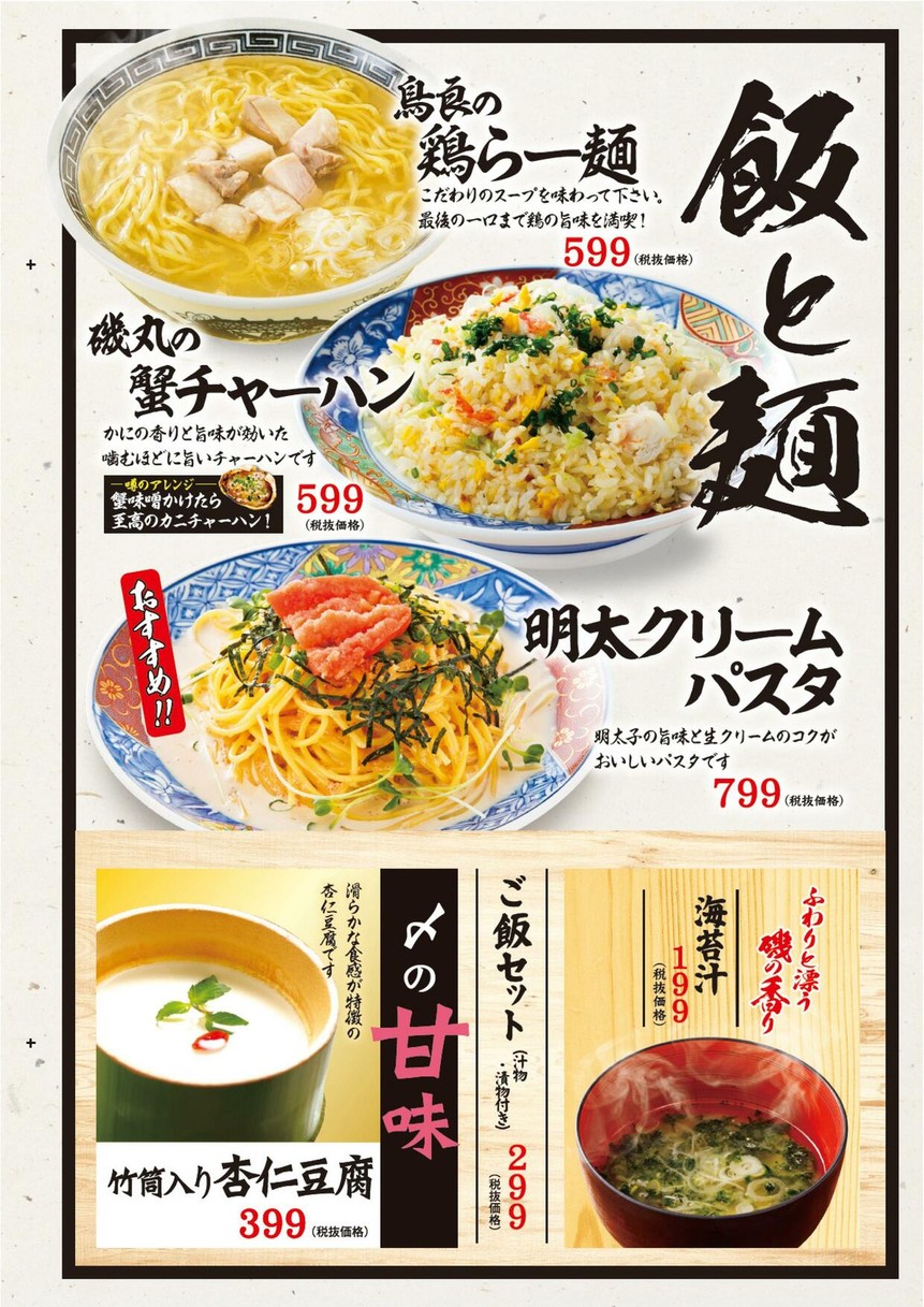 Isomaru Suisan menu 4