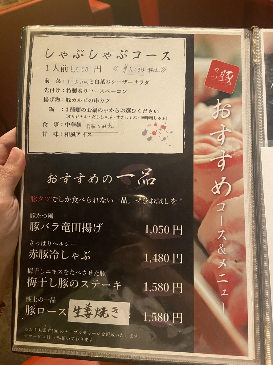 Butatatsu menu 1