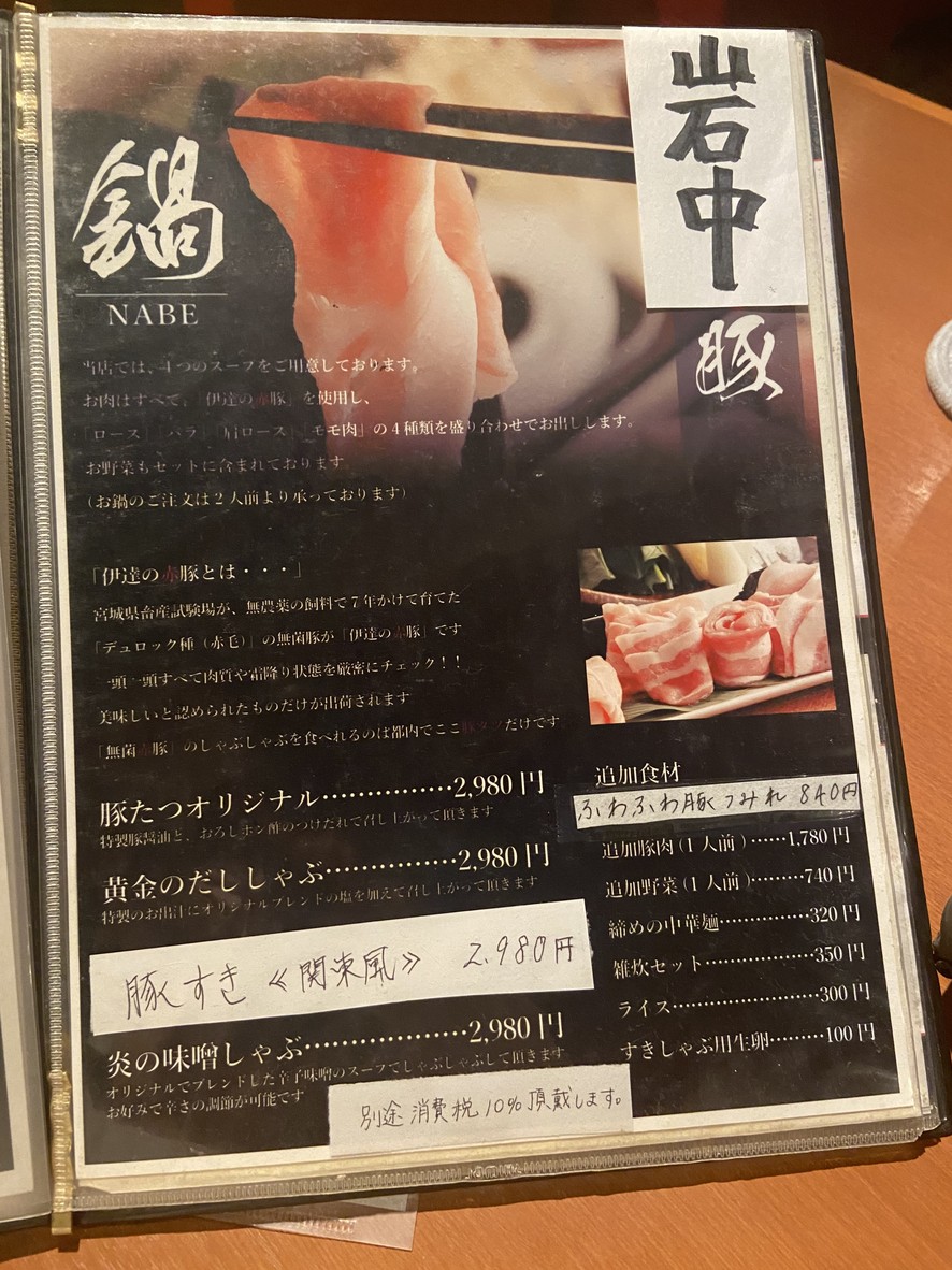 Butatatsu menu 2