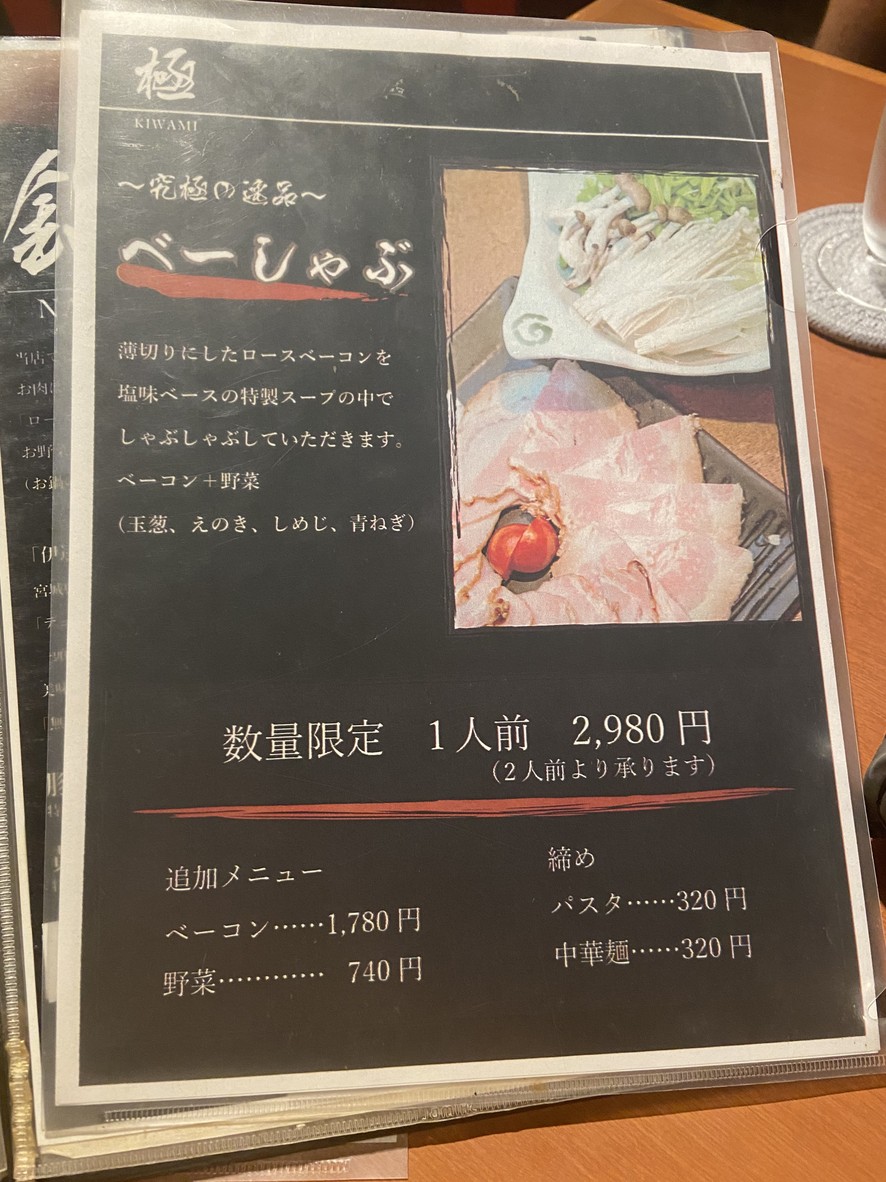 Butatatsu menu 3