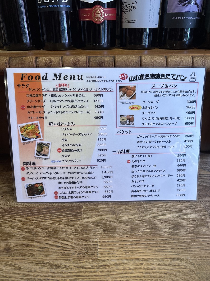 Yamakoya menu 1