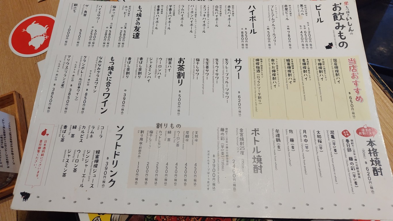 Motsuyaki Ishin Shinjuku Daiguard menu 2