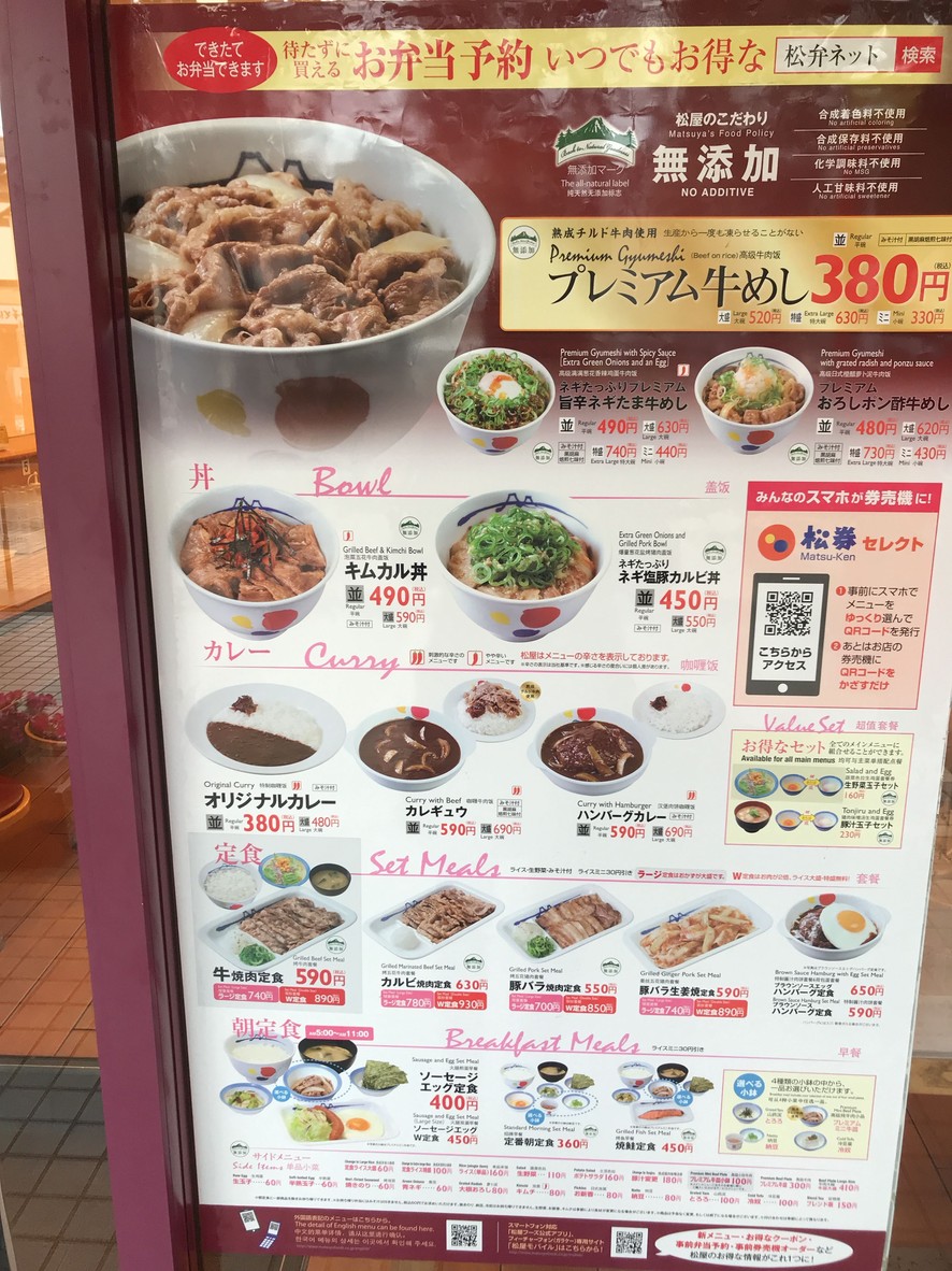 Matsuya Nishioi menu 1