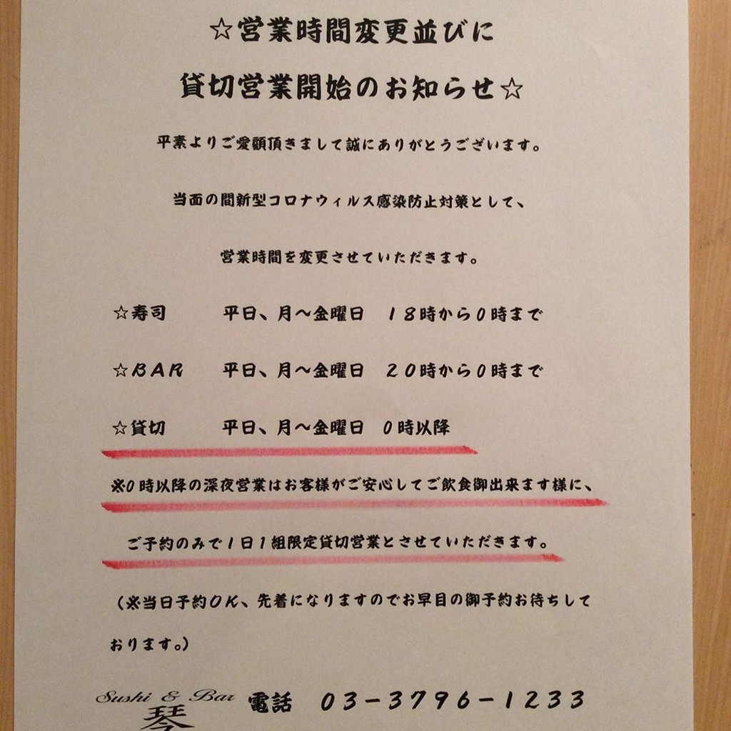 sushi&bar Koto Roppongi menu 1