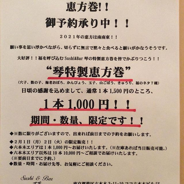 sushi&bar Koto Roppongi menu 2
